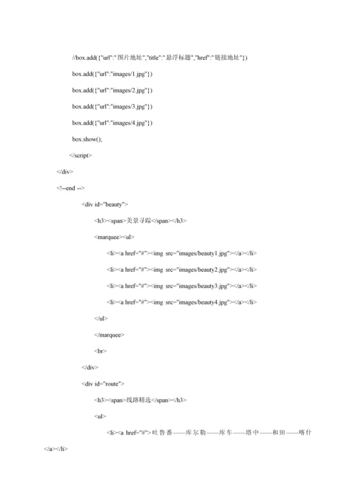 web网页设计优质课程设计基础报告.docx