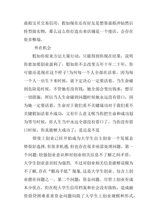 互联网综合项目主题创业专题计划书.docx