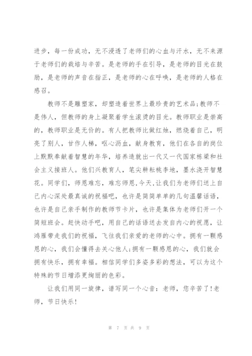 小学教师节诗歌演讲稿范文5篇.docx