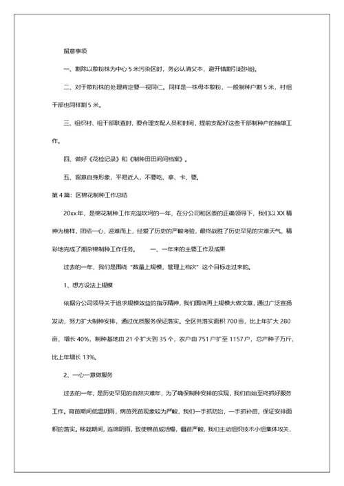 制种技术员工作总结（共8篇）
