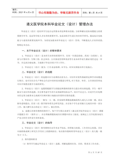 生命科学学院毕业论文管理办法.docx