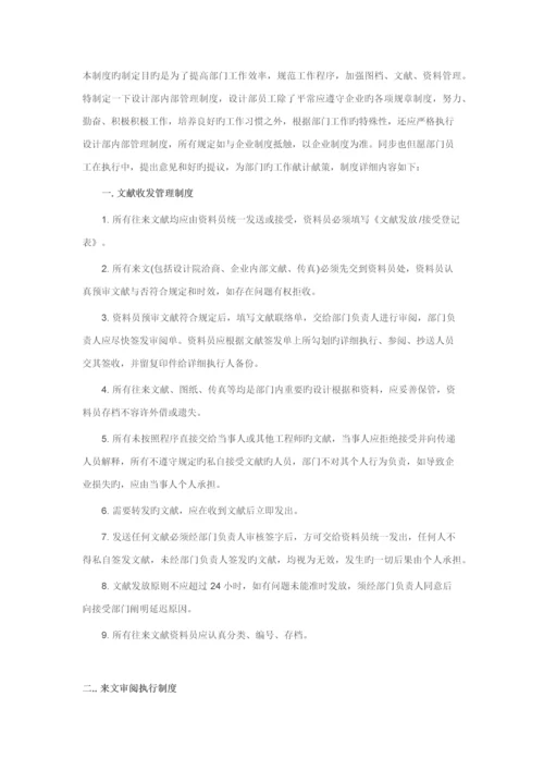 设计公司制度.docx