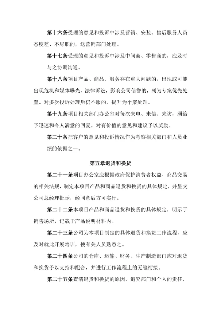 公司售后服务管理规定
