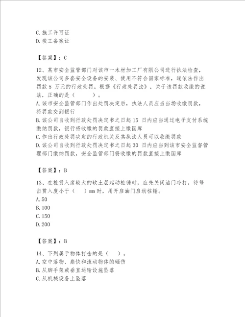 2023年安全员继续教育考试题库典型题