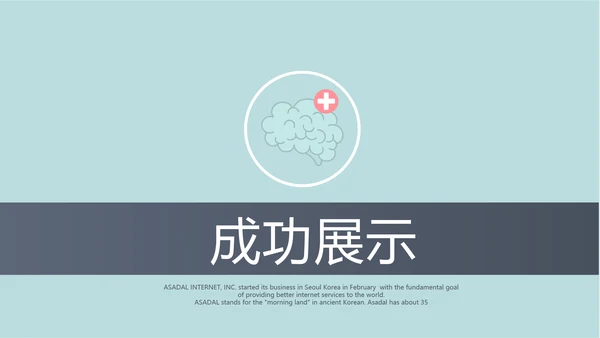 蓝色医疗医学大脑研究动态PPT模板