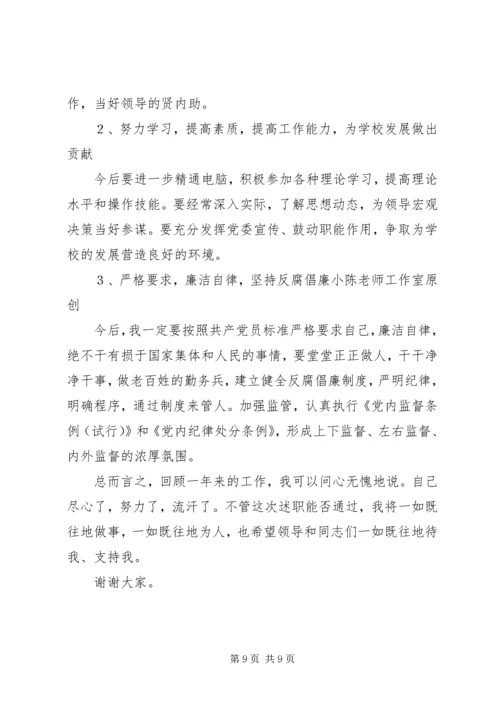 学校党委办公室主任).docx