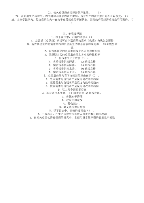 宏观经济学练习习题及解答8