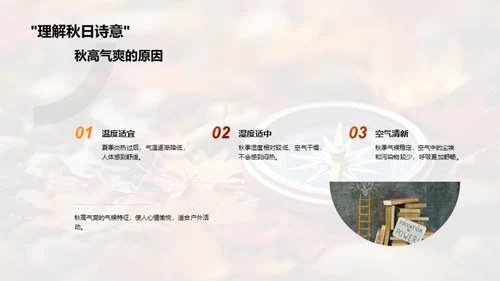 秋分科学探秘