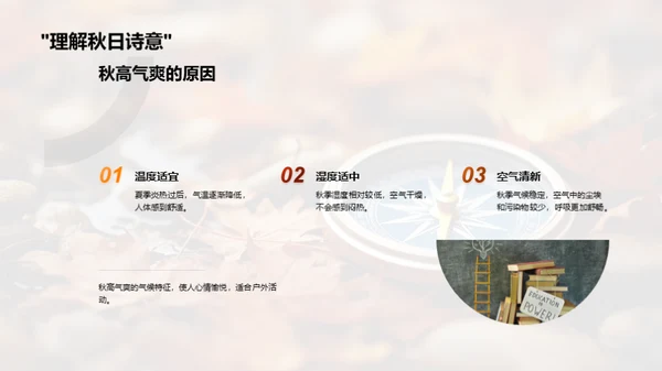 秋分科学探秘