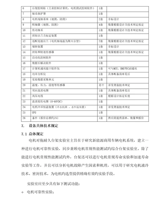 电机耐久对拖台架重点技术要求