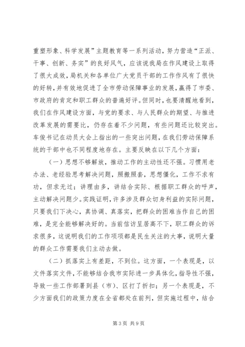 劳保局干部作风建设年活动讲话.docx