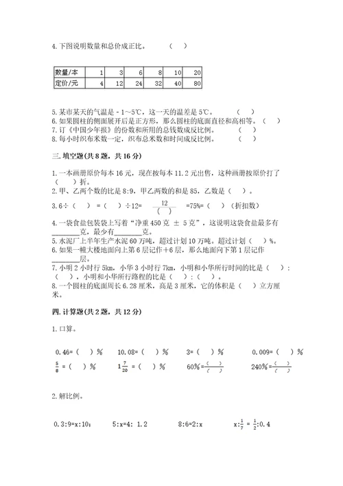 小升初六年级期末测试卷精品含答案