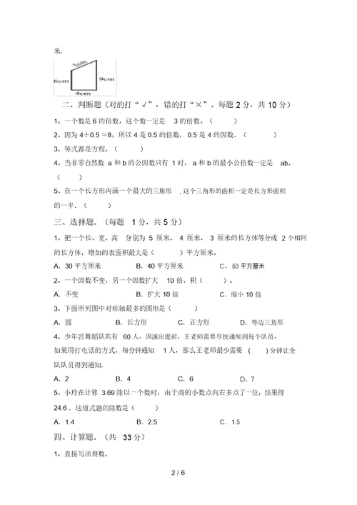 最新北师大版五年级数学上册期末考试题(学生专用)