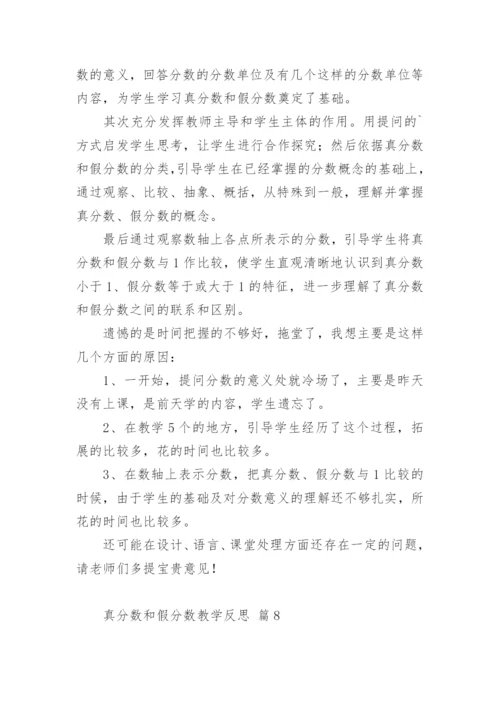 真分数和假分数教学反思.docx