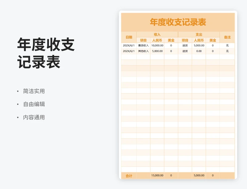 简约风年度收支记录表