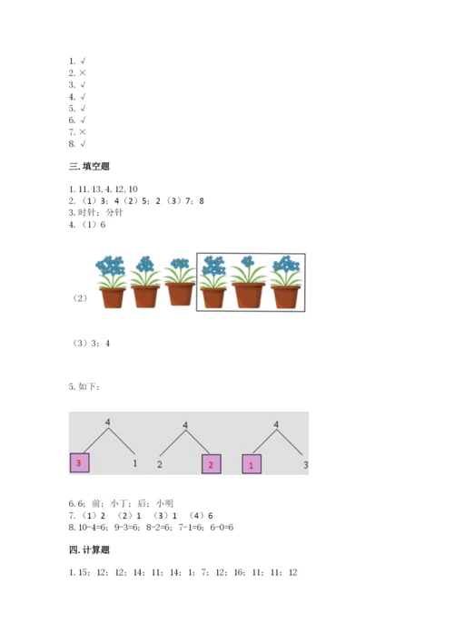人教版一年级上册数学期末测试卷及答案（基础+提升）.docx