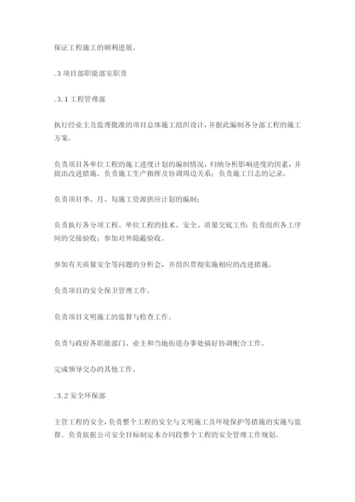 项目经理部组织机构图.docx