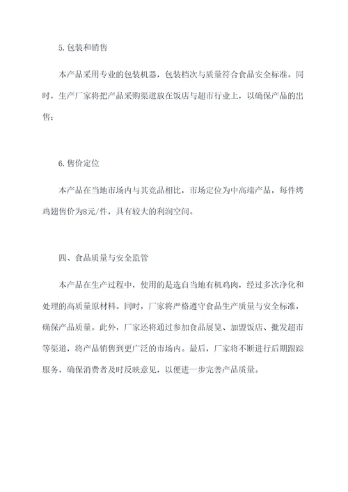 菜肴出品生产计划书