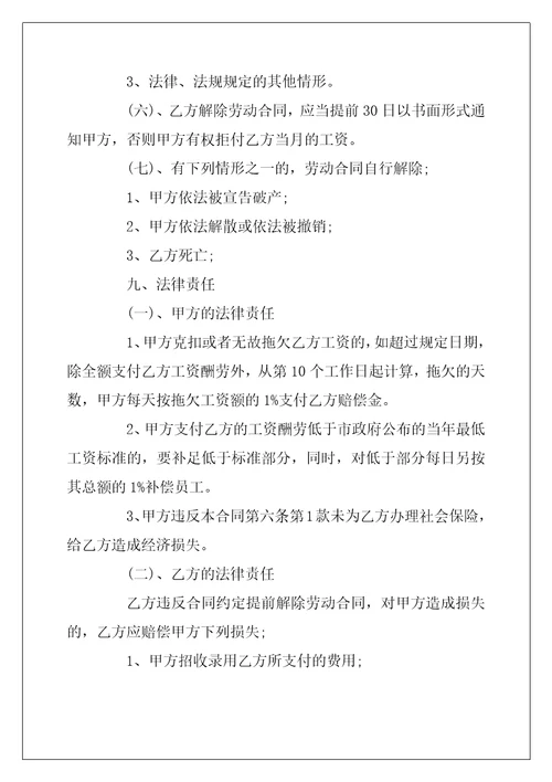 2022年最新保洁员合同范本3篇