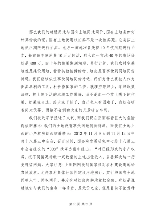 关于村长发言多篇.docx