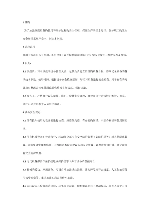 金矿班组安全管理制度.docx