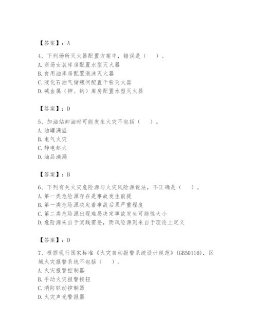 注册消防工程师之消防安全技术实务题库（典型题）.docx