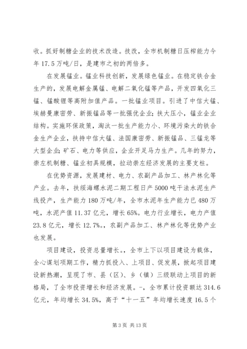 市政府经济建设十二五规划发展思路范文.docx