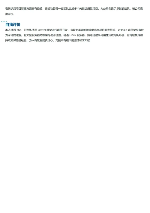 Java开发工程师简历模板