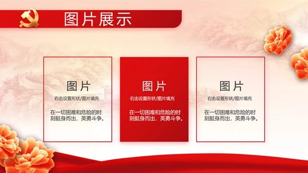 红色党建党支部党员主题党日微党课PPT模板