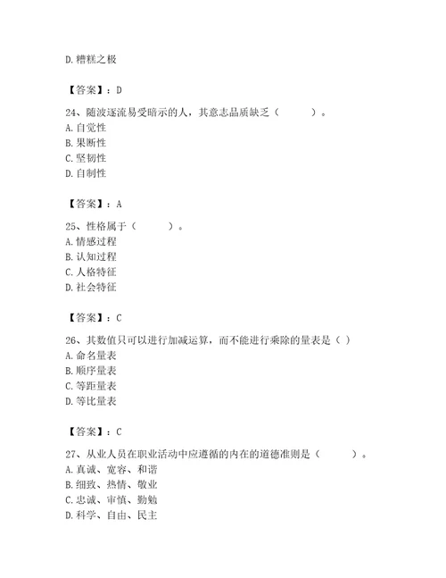 2023年心理咨询师继续教育题库精品巩固