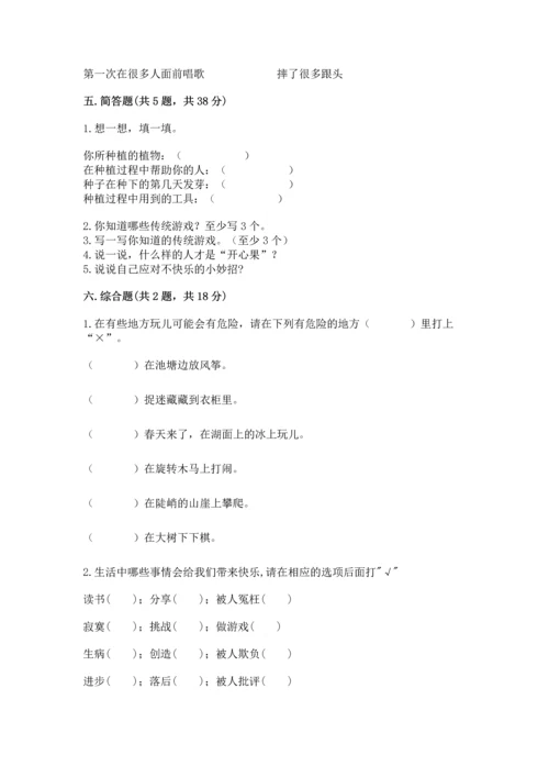 小学二年级下册道德与法治期中测试卷及参考答案【模拟题】.docx
