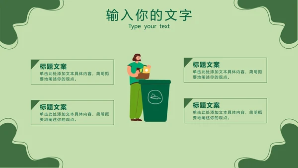 绿色环保工作总结报告PPT模板