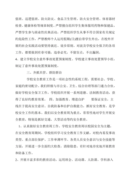 会宁特殊教育学校安全应急全新预案.docx