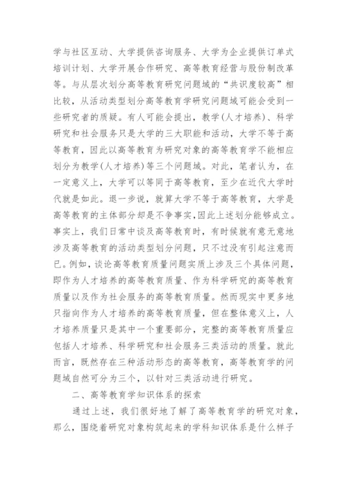 高等教育学结课论文精编.docx