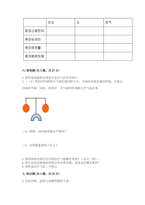 教科版小学三年级上册科学期末测试卷附答案（培优a卷）.docx