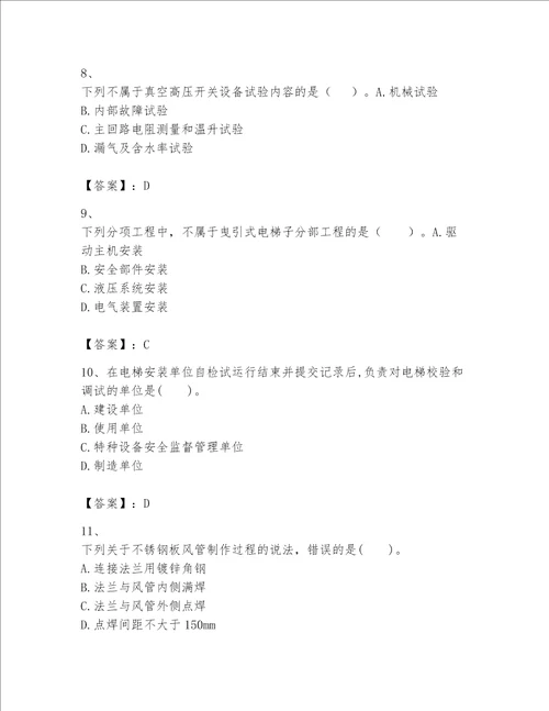 2023一级建造师（一建机电工程实务）考试题库附参考答案【名师推荐】