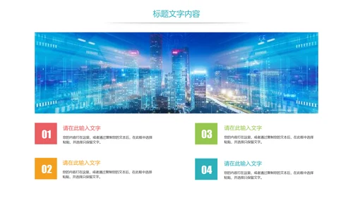 时尚智慧城市与互联网时代工作总结汇报PPT模板
