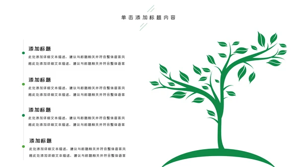 唯美绿色植物发芽植物生长敬畏生命PPT模板