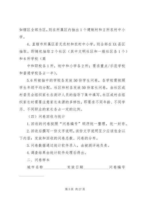 全国未成年人思想道德建设工作测评体系 (4).docx