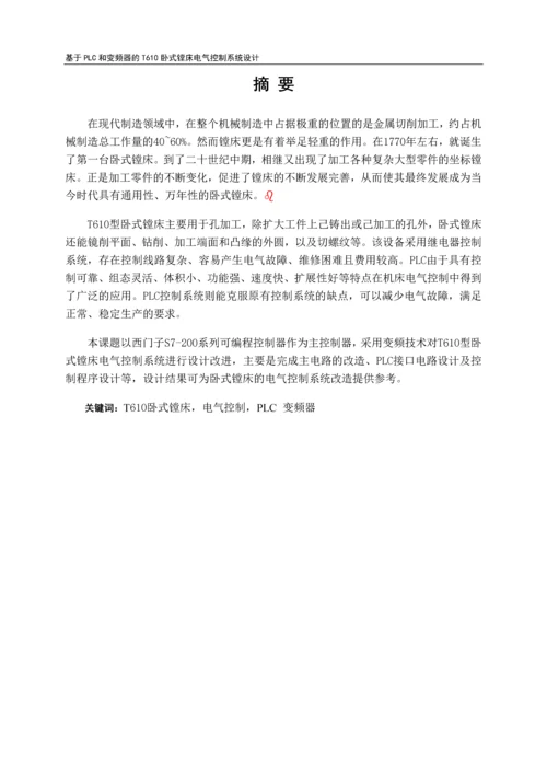 基于PLC和变频器的T610卧式镗床电气控制系统设计-中期论文.docx