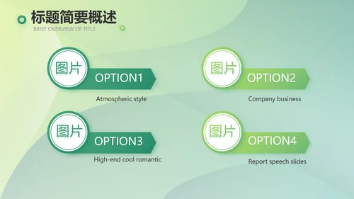 绿色大气农业项目商业计划书动态PPT
