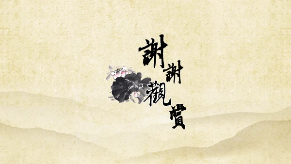 中医养生气功中国风水墨通用PPT模版