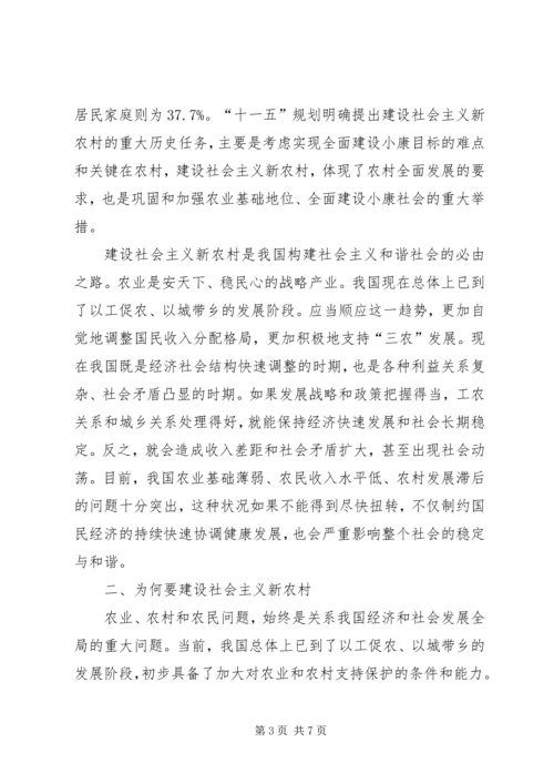 学习贯彻十六届五中全会精神建设社会主义新农村 (4).docx