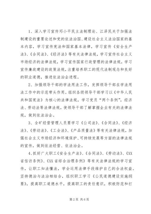 煤矿法制宣传教育工作计划 (10).docx