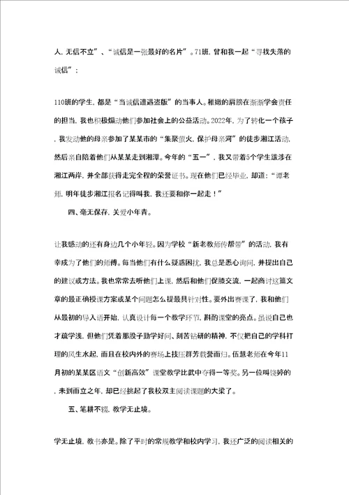 教师职称评定个人工作总结3篇教师职称评定工作总结