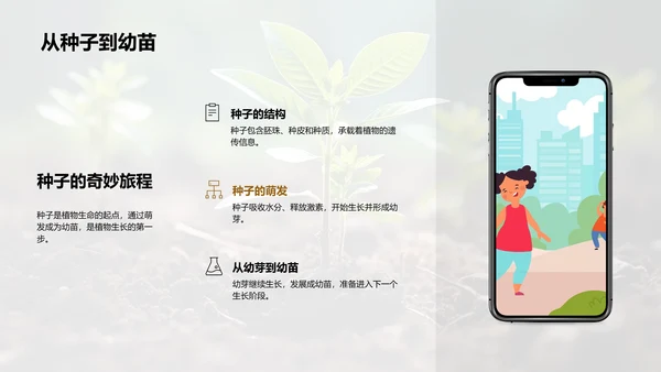 探索植物成长