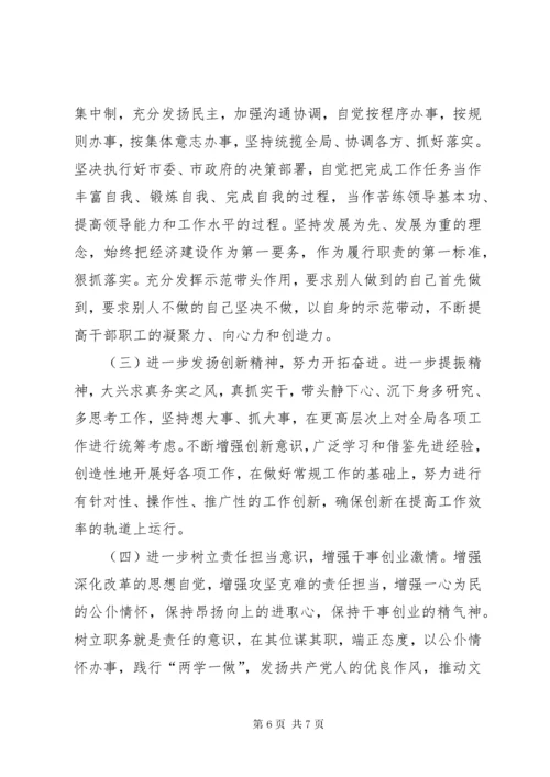 党支部班子专题组织生活会4个方面检视剖析材料.docx