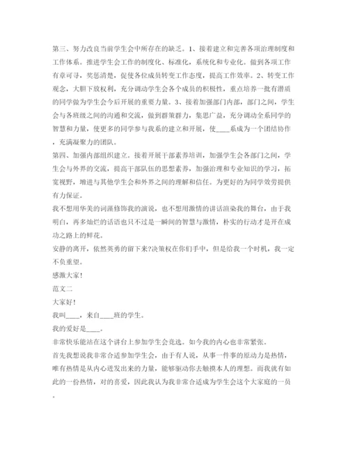 精编学生会竞选自我介绍参考范文.docx