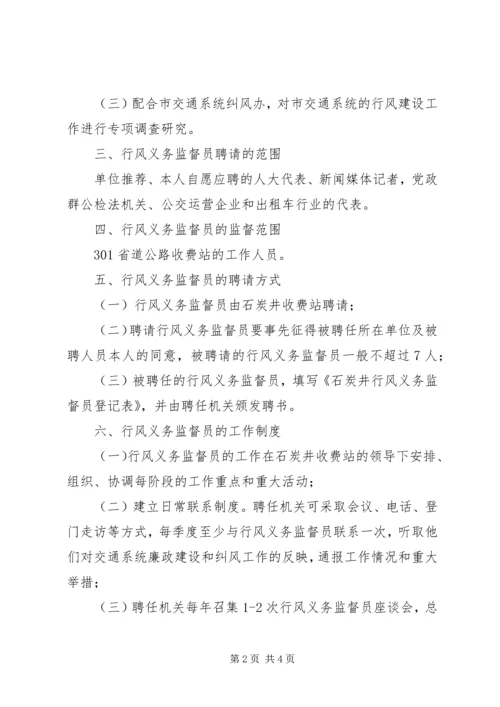 聘请行风监督员工作方案 (2).docx