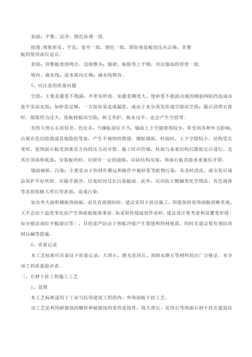 墙柱面工程的施工方案及施工方法.docx